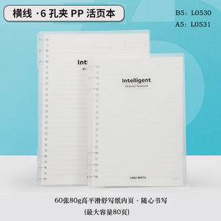 枥木一品简约6孔夹活页本不咯手学科笔记本B5英语/错题作文记事本
