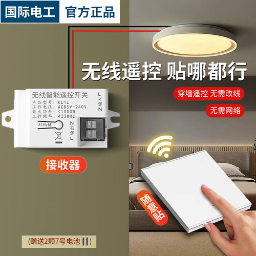 无线遥控开关控制器面板免布线双控智能远程控制家用电灯自动开关