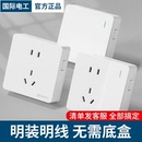 国际电工大板明装 开关插座面板家用墙壁一开5五孔16A空调十孔15孔