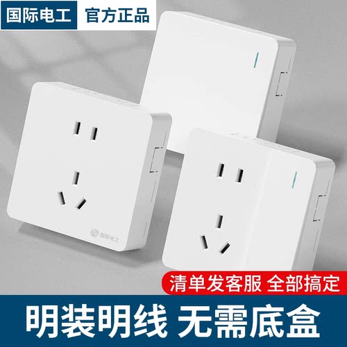 超薄明装开关插座大面板按键一体