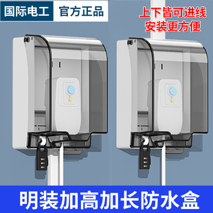 明装加大防水盒空调漏保开关插座盒加高防水保护罩盖热水器防溅盒