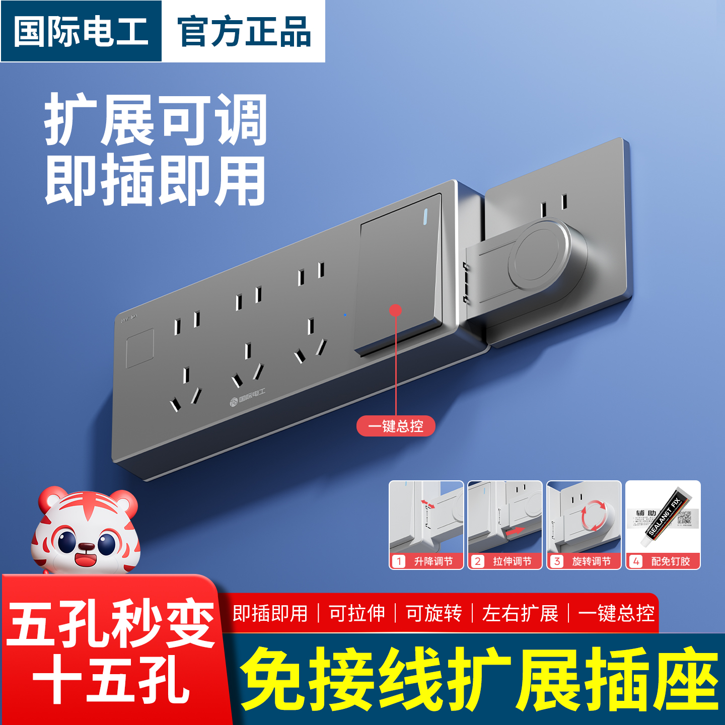 2025新升级免布线扩展插座可调节