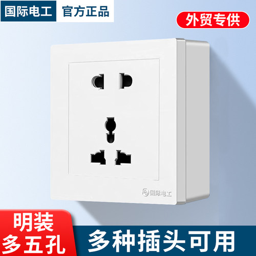 86型五孔插座多种插头可用圆插孔