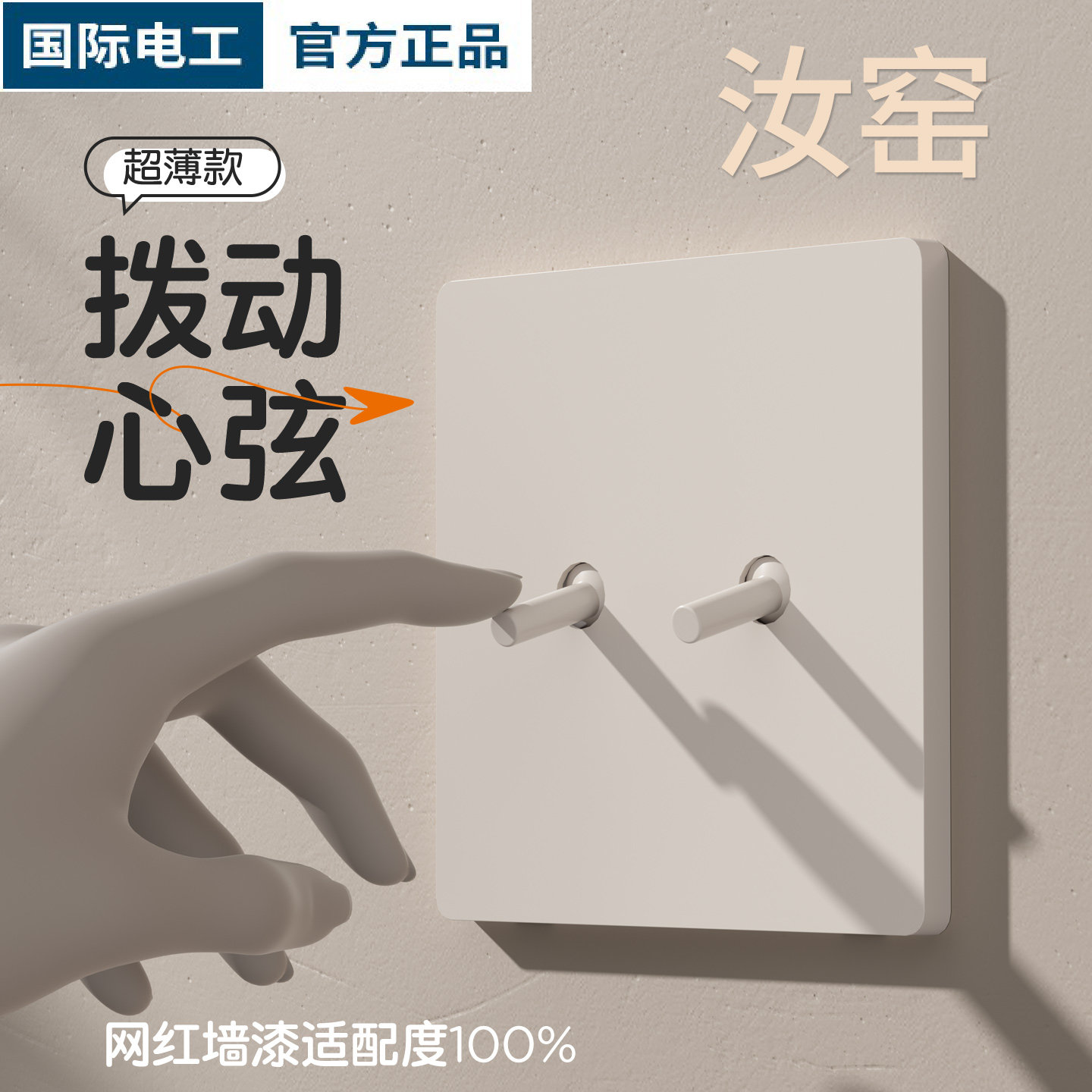 拨杆开关插座面板正品墙壁斜五孔5十大品牌一开双控多功能汝窑灰
