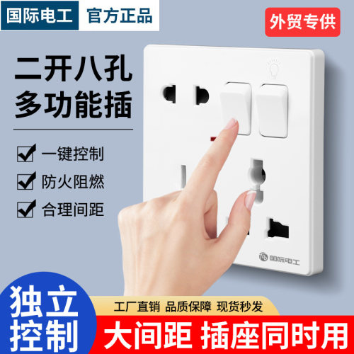 86型单控开关带8孔插座一键断电