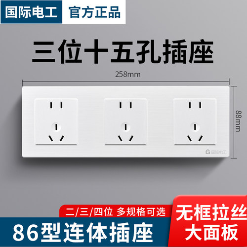 86型连体开关插座三位十五孔暗装