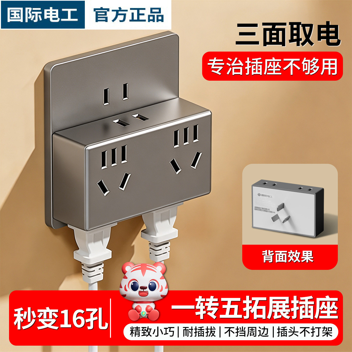 一转多扩展家用多功能转换头面板图片