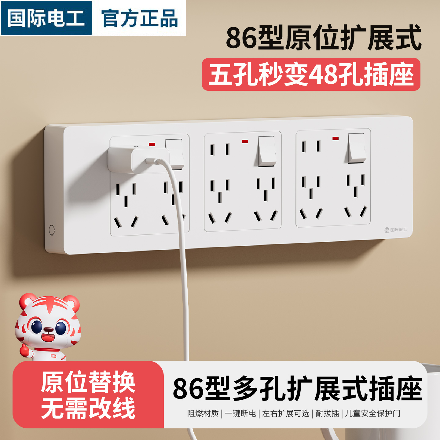 86型扩展式插座多孔带开关排插