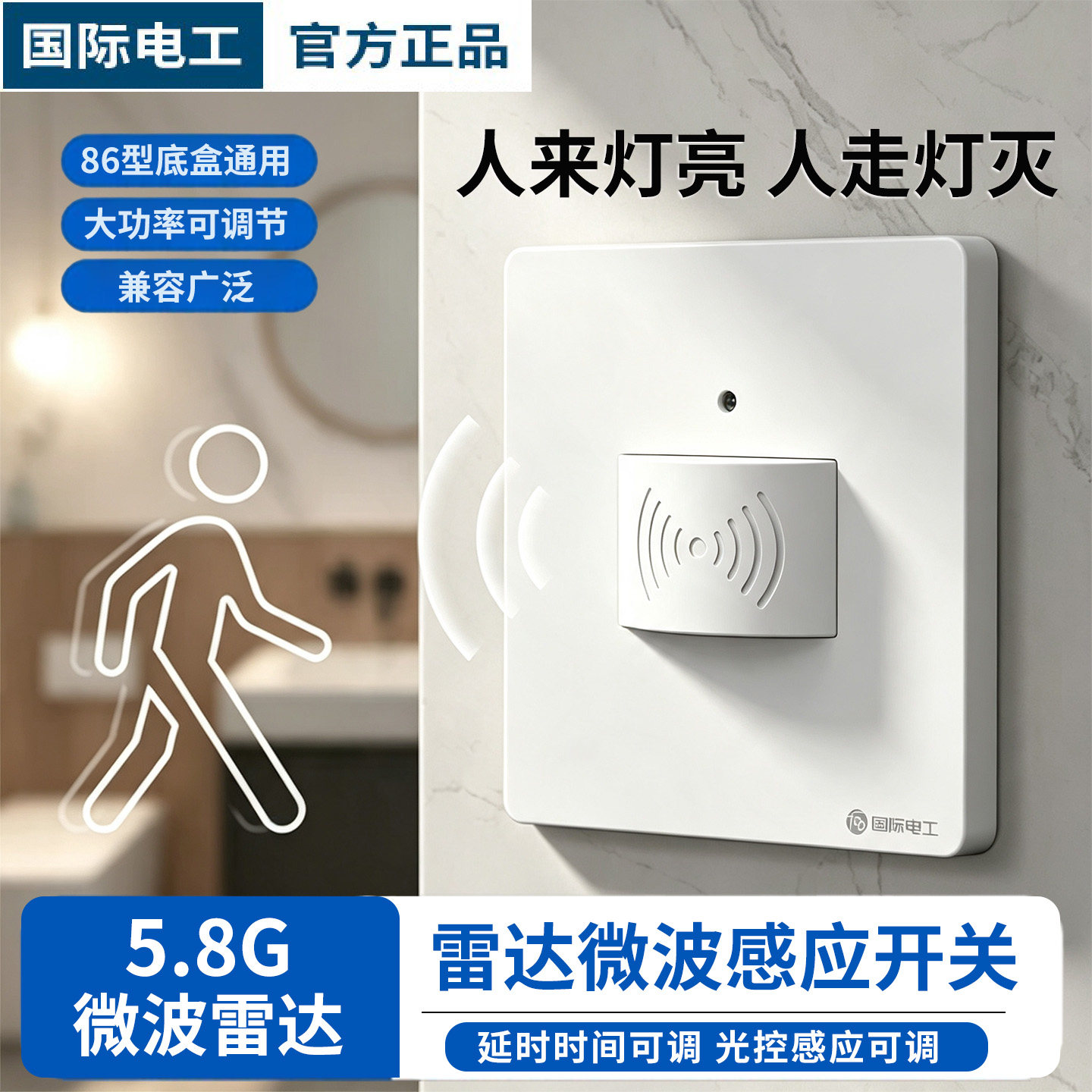 86型人体雷达感应开关面板楼道延时开关光控传感器毫米波雷达220V