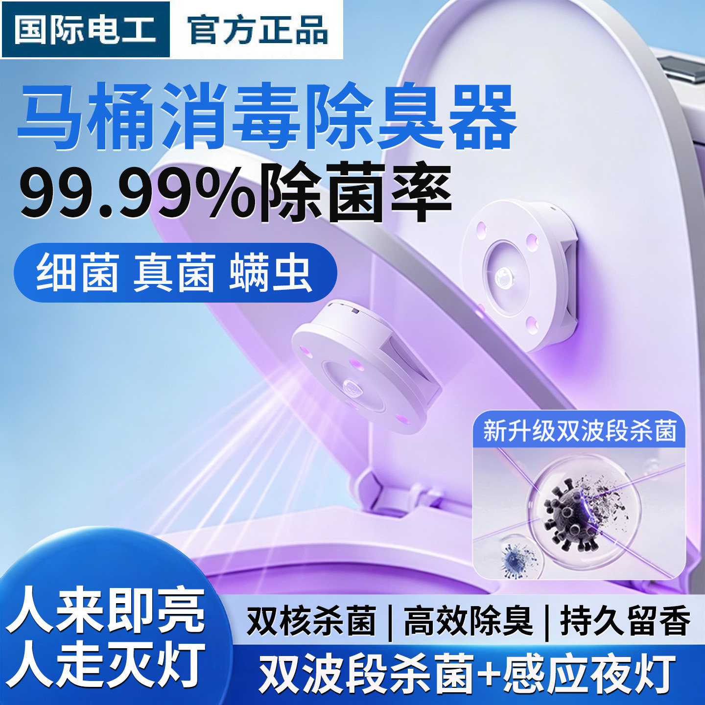 紫外线马桶消毒灯除臭杀菌神器
