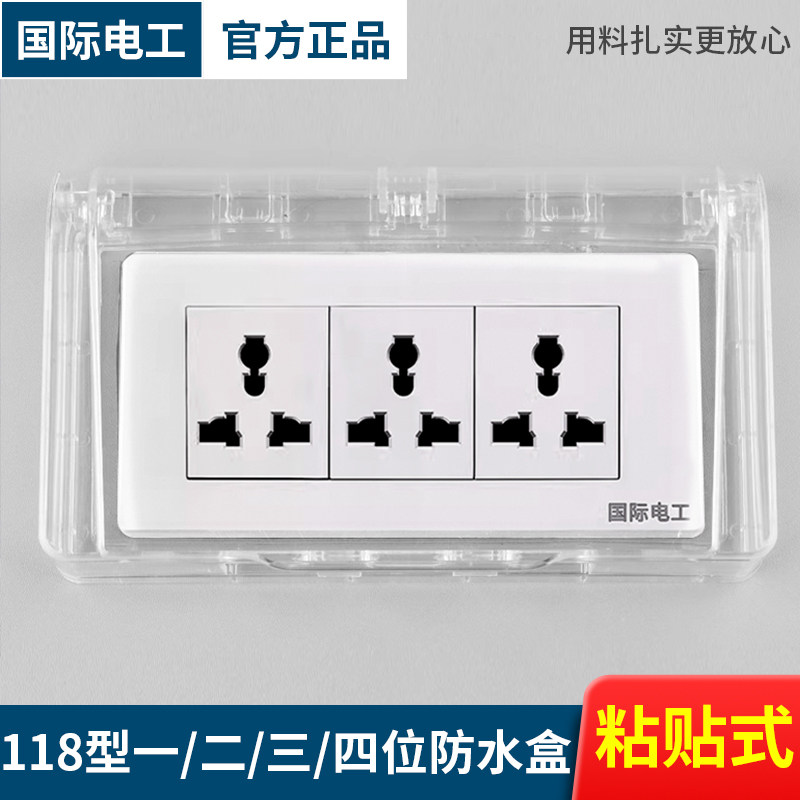 118型一位两位通用防水盒暗装三孔五孔十孔六孔插座通用防水罩盖,电子/电工,防溅盒,淘宝优惠券,粉丝福利购,淘宝优惠卷