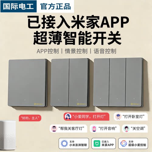 已接入米家APP新款超薄智能开关