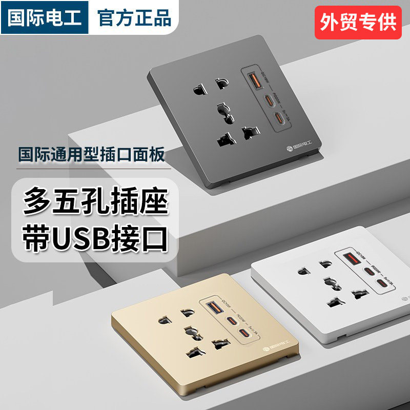 86型多功能五孔国际通用二三插带开关USB插孔灰暗装开关插座面板