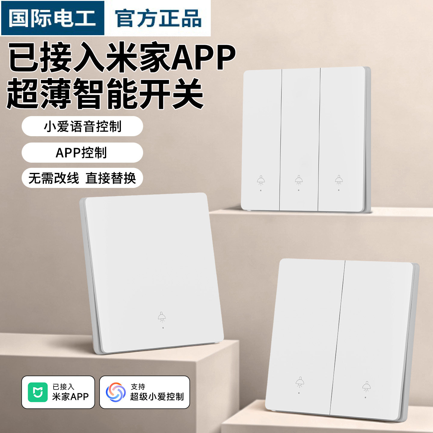已接入米家APP智能开关控制面板图片