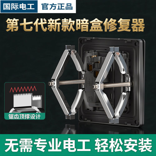 86型暗盒修复器通用开关插座撑杆