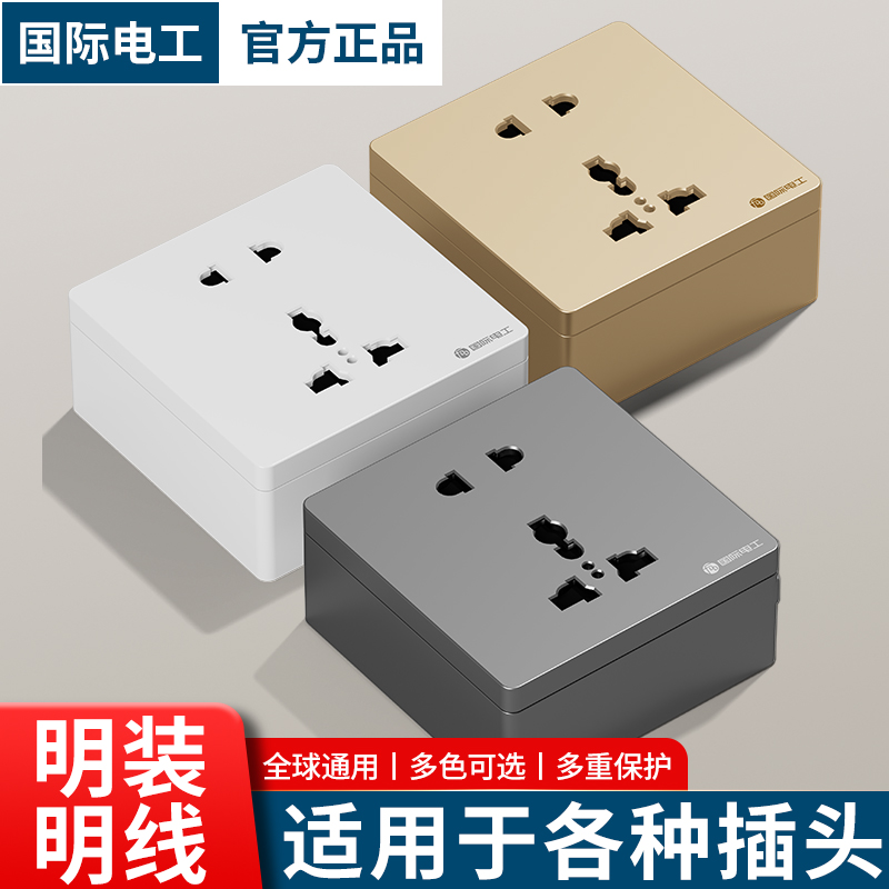 86型明装万用二三五孔插座多功能5孔欧标港式英标13A扦座面板白色