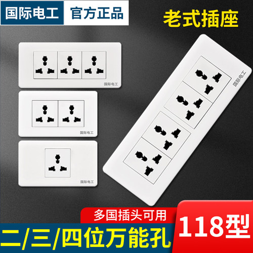 多功能118型长条暗装国际孔插板