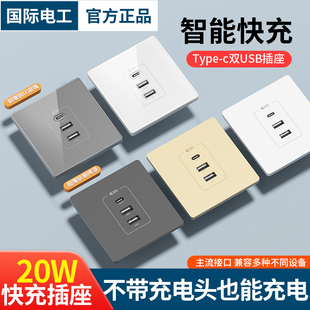 c插座快充面板开关带usb接口手机充电家用 国际电工86型20W带type