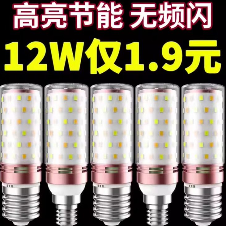 e27三色led螺纹灯泡客厅主灯12W节能超亮正品e14螺口台灯吊灯照明,家装灯饰光源,LED玉米灯,淘宝优惠券,粉丝福利购,淘宝优惠卷
