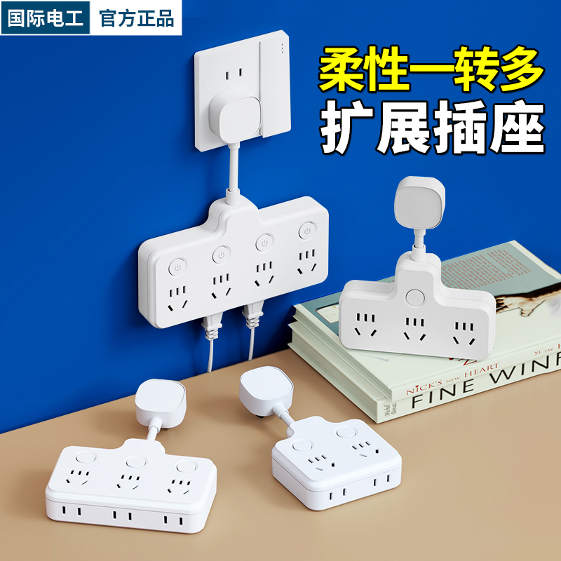 国际电工多功能转换排插带USB