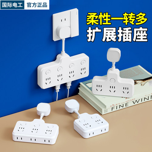 国际电工多功能转换排插带USB