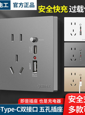 国际电工86型五孔type-c快充插座面板开关带USB接口手机充电插座