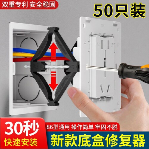 国际电工底盒修复器86型/118型