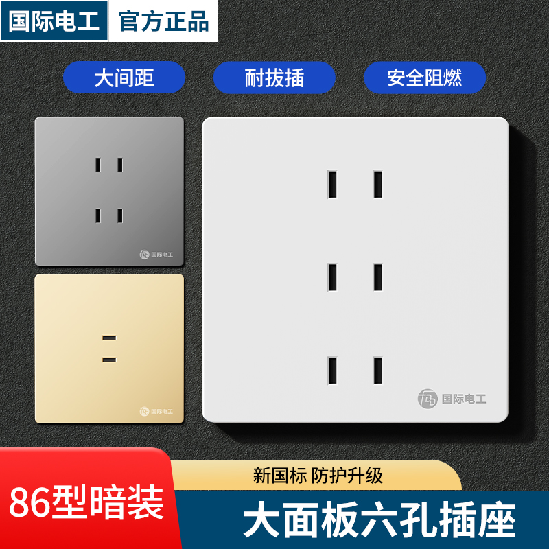 国际电工86型扩展式插座2口4口手机充电多插孔家用床头户外充电桩