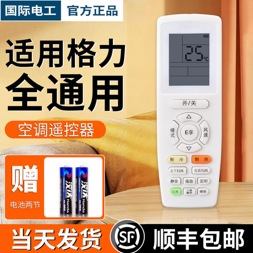 适用于格力空调遥控器全部全通用