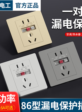 带漏电保护插座10A/16A开关32A/40A空调热水器大功率自动断电国标