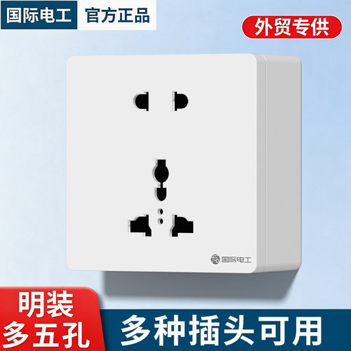 86型五孔插座多种插头可用圆插孔