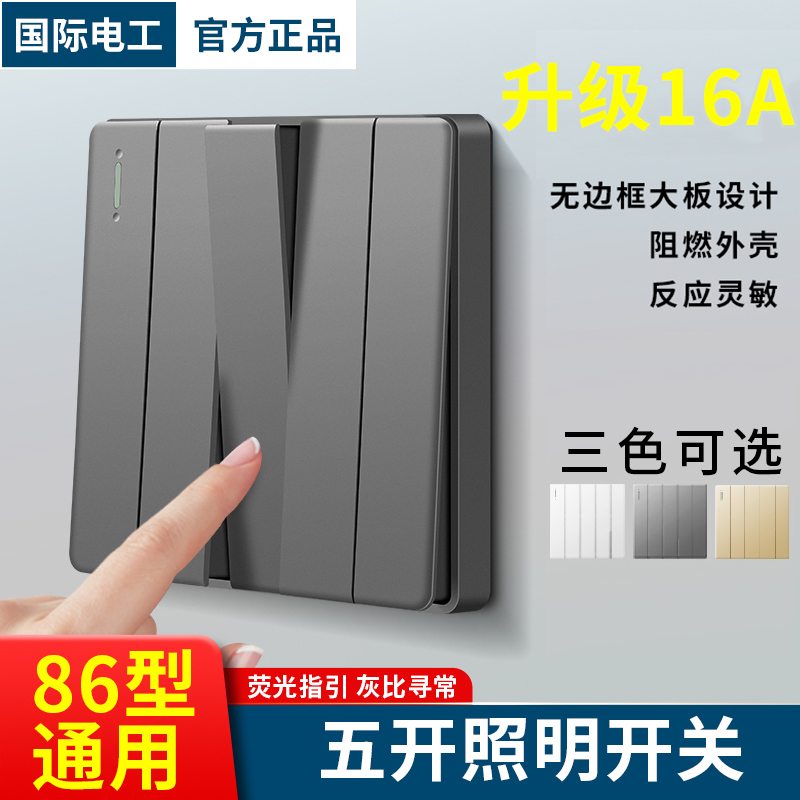 家用86型客厅照明五开单控灯开关5开一路双控墙壁暗装5联灰色面板