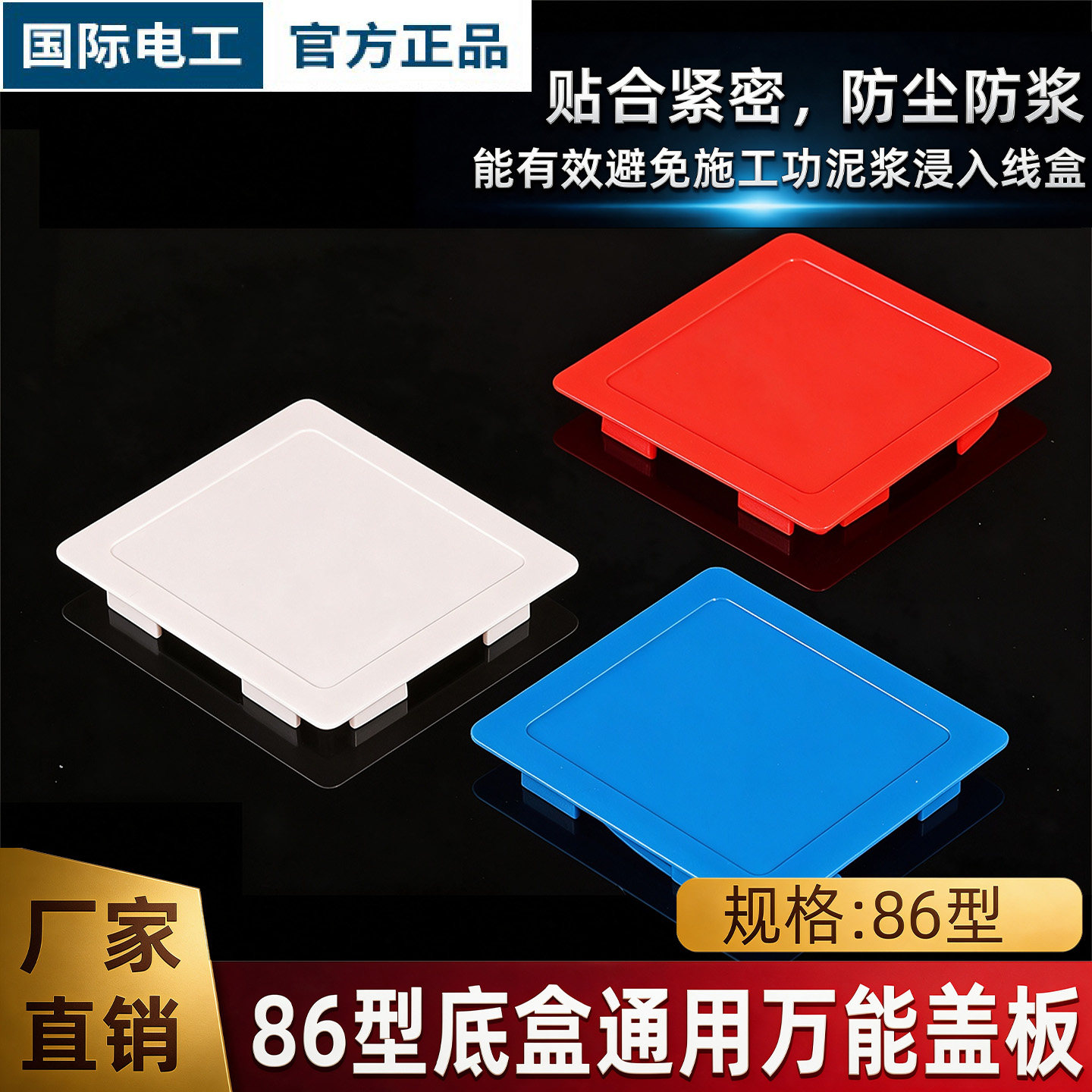86型通用线盒保护盖板加厚免螺丝