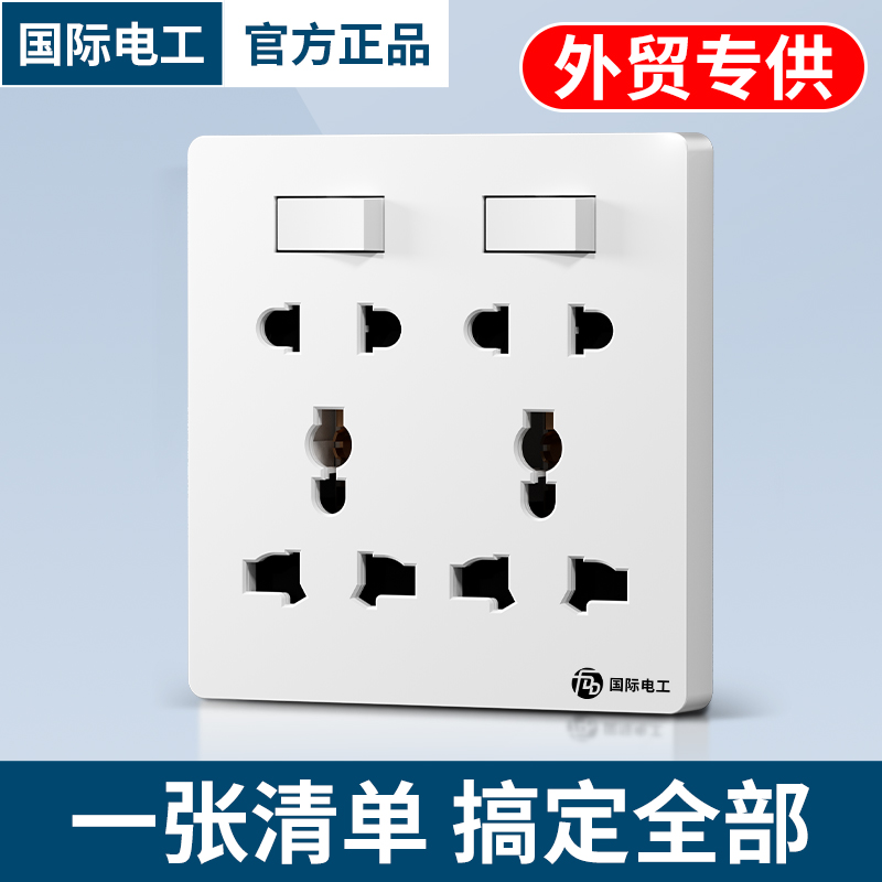 国际通用二开十孔86型插座替换