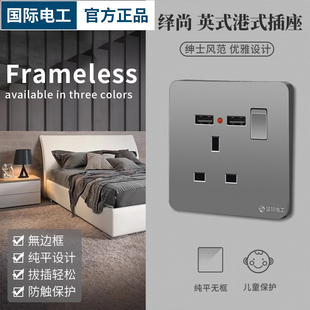 无框星空灰带开关插座英标13A三孔方脚USB 港式 国际电工时尚 灰英式