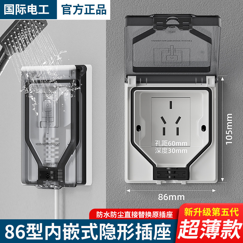 防水插座86型隐形嵌入式面板冰箱热水器隐藏式内凹内嵌式插座五孔