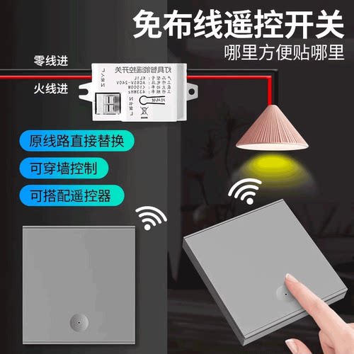 智能遥控开关免布线随意贴单双控