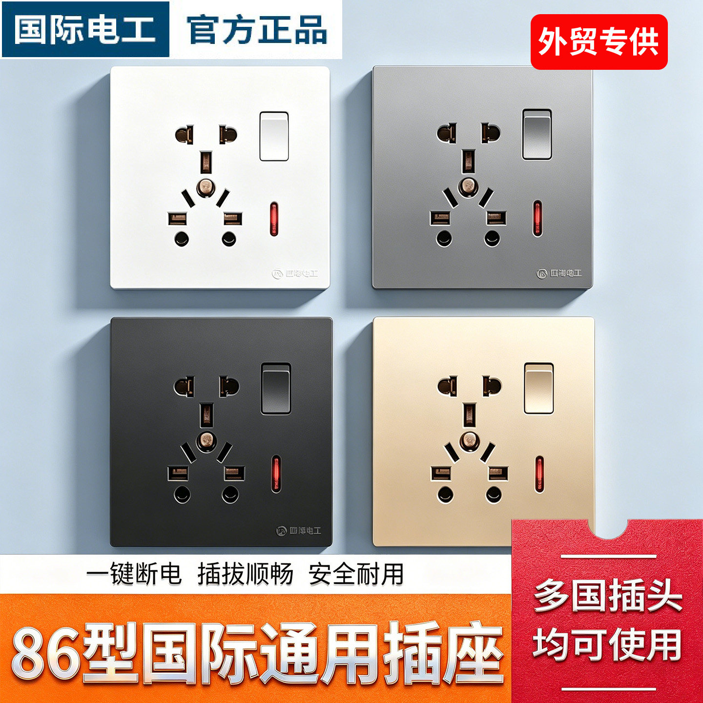 86型国际多功能墙壁插座13A多孔万用英式南非澳标通用带开关面板