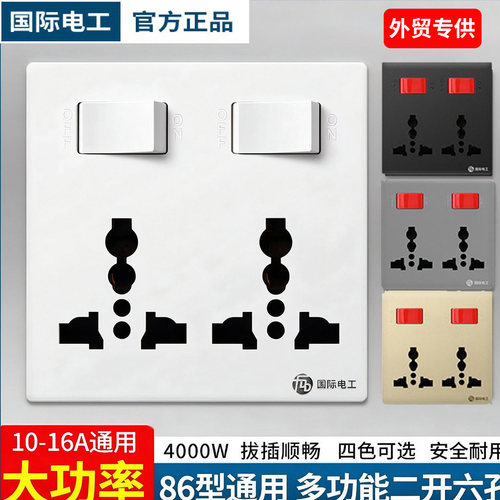 86型英标二开三孔六孔插座带开关
