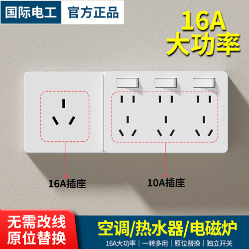 国际电工大功率扩展插座独立分控