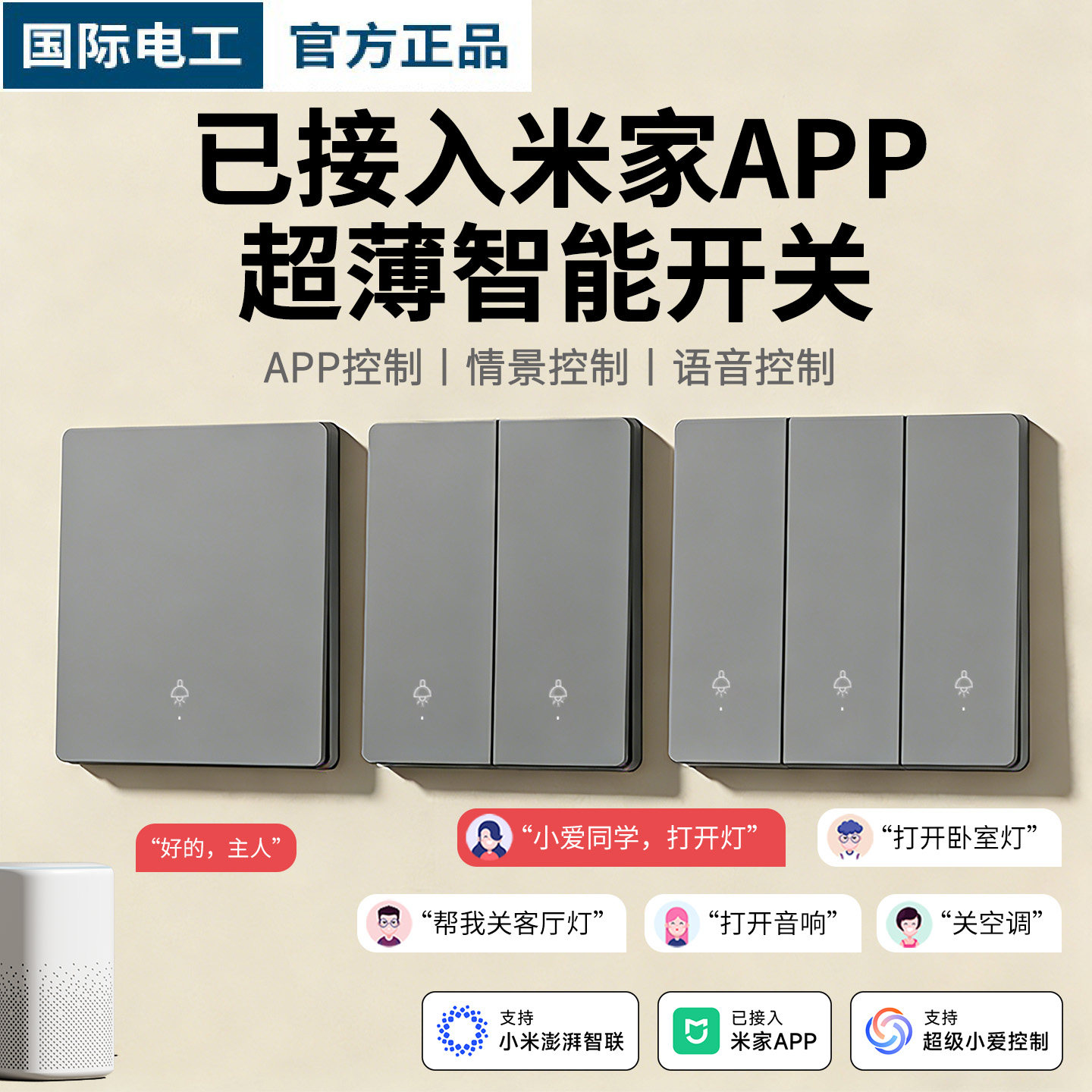已接入米家APP新款超薄智能开关图片