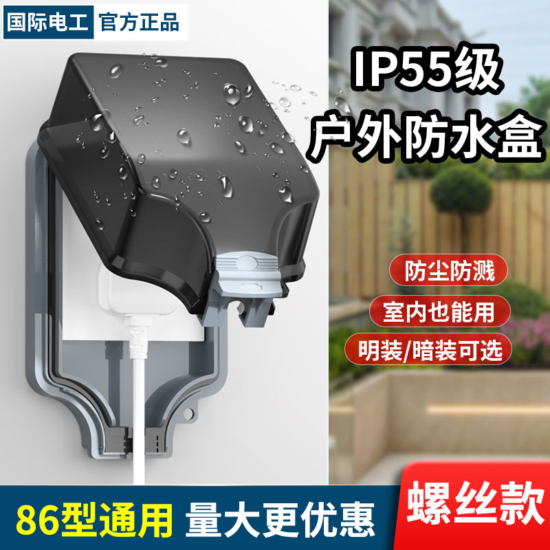 户外防水插座暴雨级防护螺丝固定