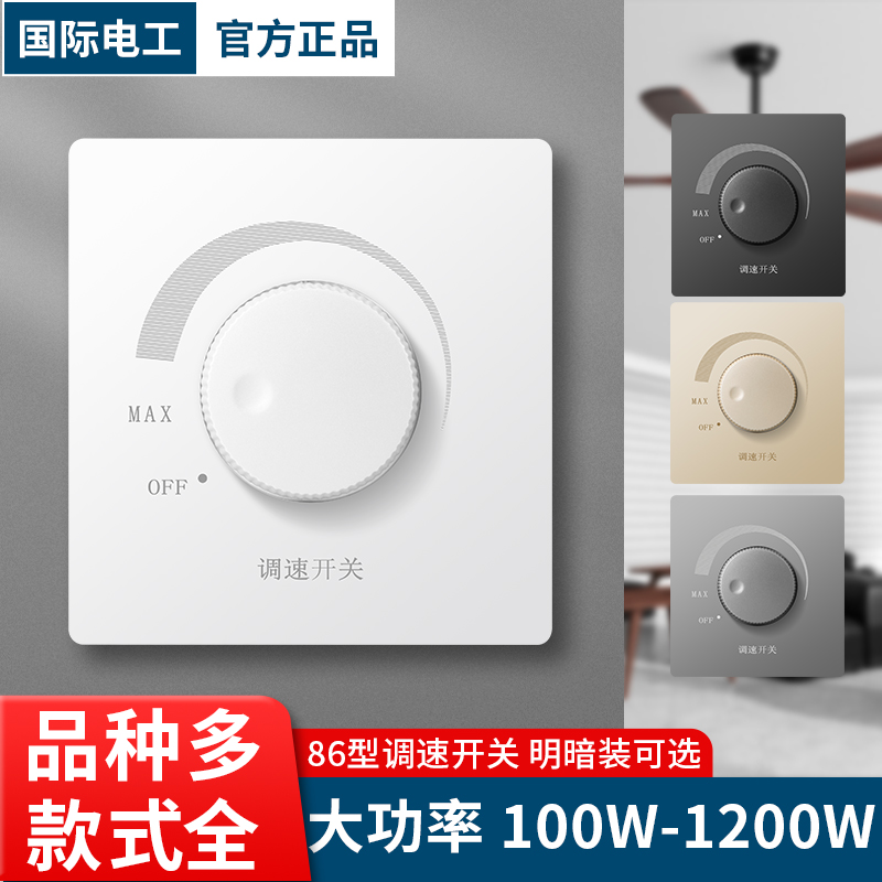 86型大功率吊扇调速器500W 1000W电风扇无极调速开关暗明装五档位 电子/电工 调速开关 原图主图