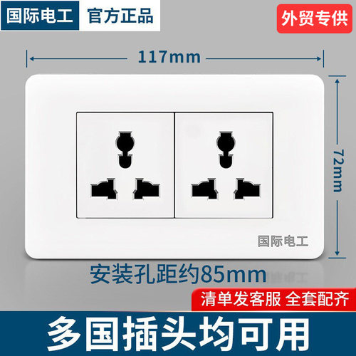 墙上118型多功能六/九/12孔插座
