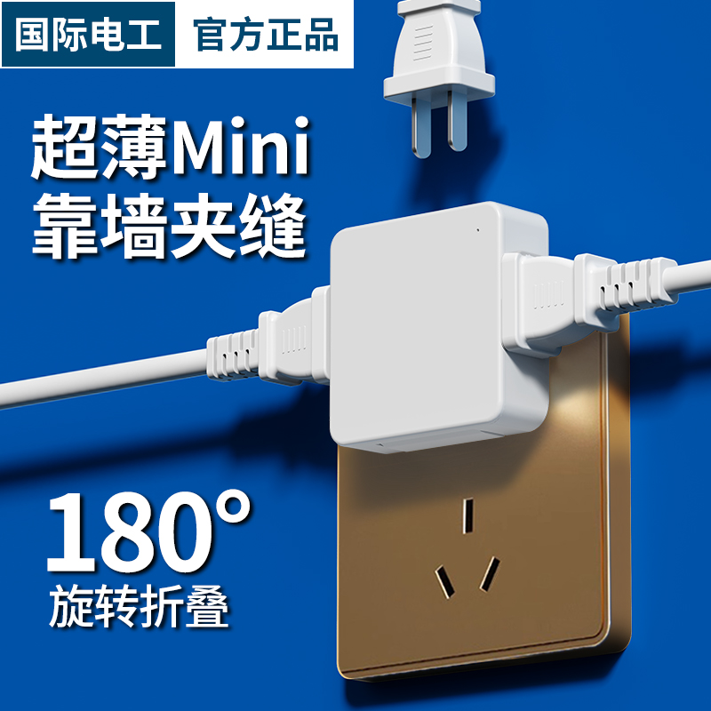 超薄插座转换器便携一转三