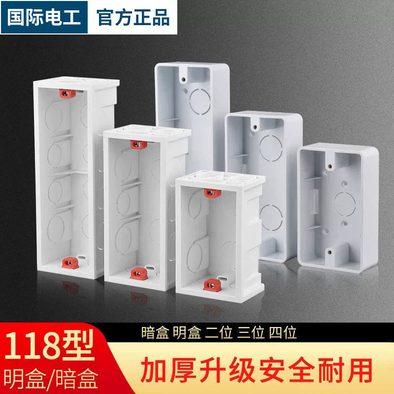 118型通用底盒明盒暗盒接线盒图片