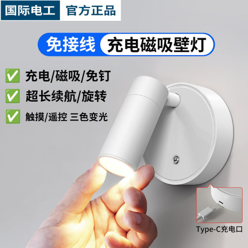 免布线充电壁灯无线磁吸阅读灯