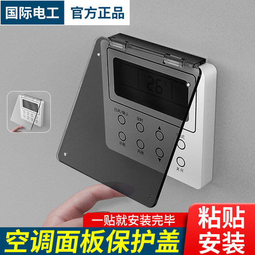 空调面板遮光保护盖防尘防误触