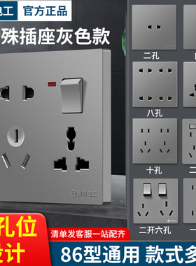 国际电工86家用灰色四六八8十多孔暗装多用16A空调电源带开关插座