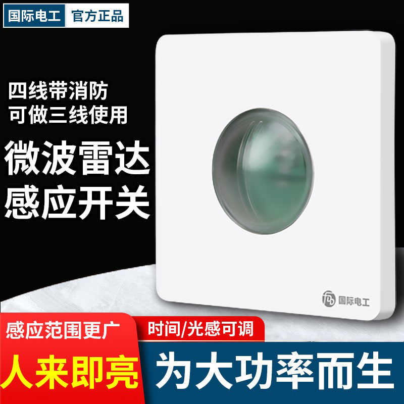 人体感应开关人来即亮三挡可调